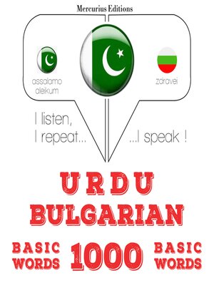 cover image of 1000 بلغاری میں ضروری الفاظ